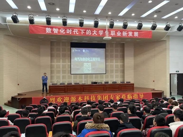 常熟理工学院电气与自动化工程学院邀OG真人·官方科技集团举办职业生涯规划讲座