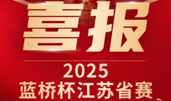 喜讯！OG真人·官方科技菁英学员再创蓝桥杯大赛辉煌！